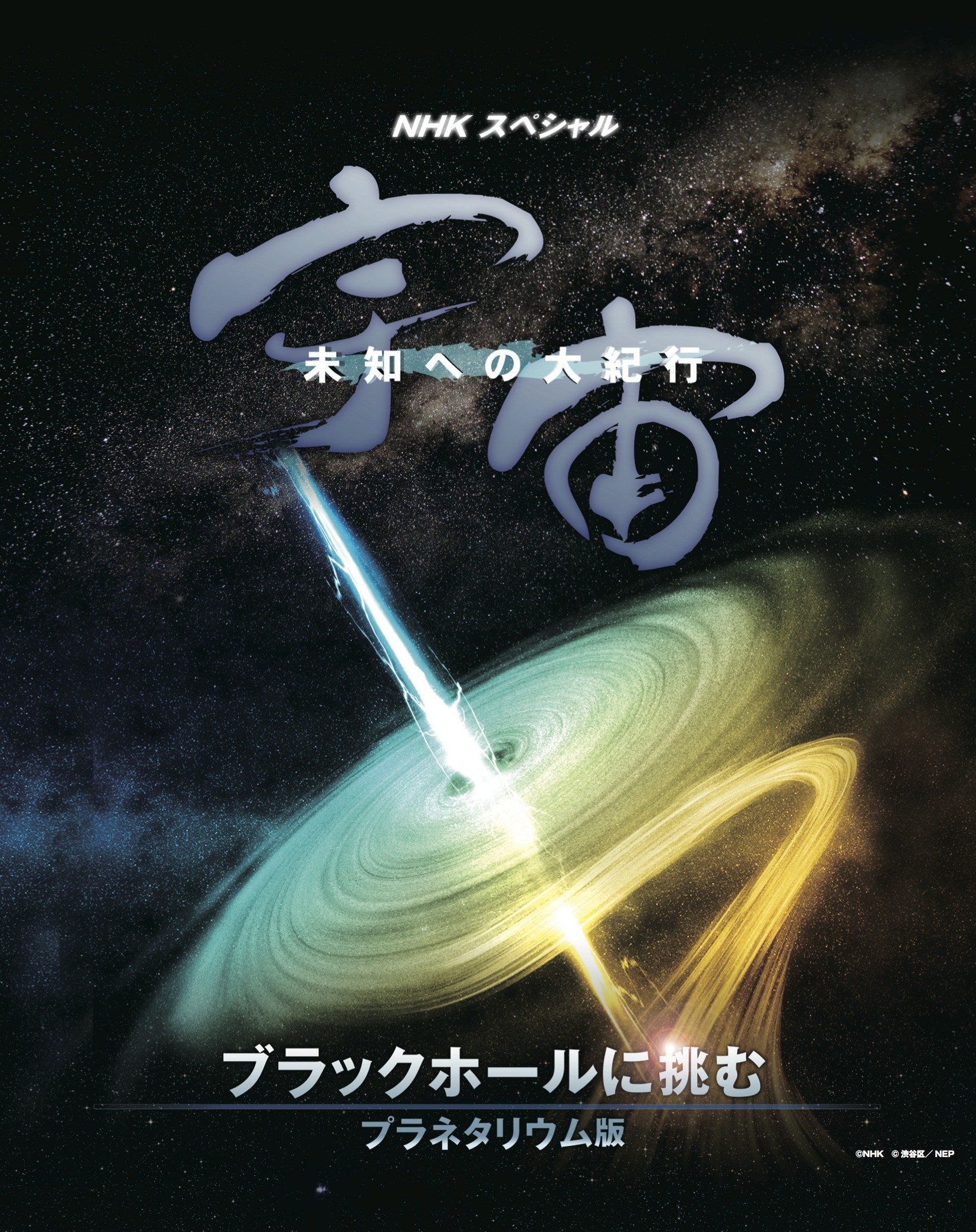 NHK 우주대기행 테마곡 - 우주에 둘러싸여 (장엄, 신비, 고요)