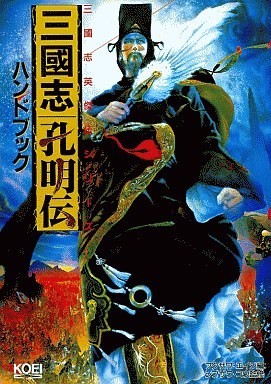 삼국지 공명전 - 사마의 (긴장, 심각)