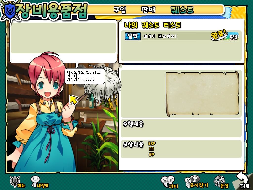 엘소드 - 상점 배경음