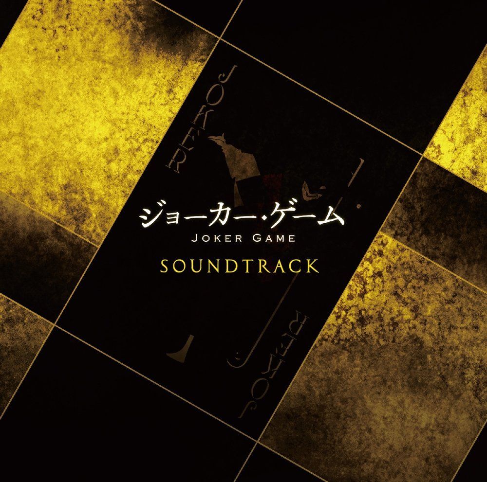 조커 게임 사운드 트랙 14. 추격