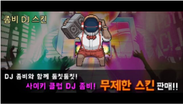 좀비고등학교 bgm - (사이키 클럽 전용)좀비 테마곡