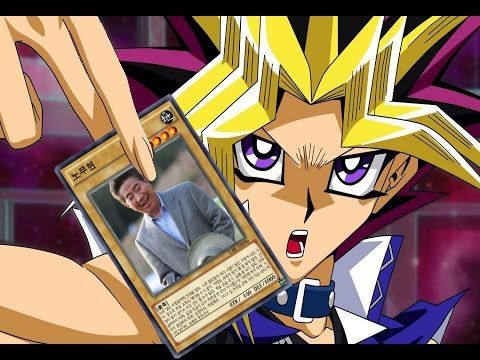mc무현 유희왕 함정카드passionate duelist