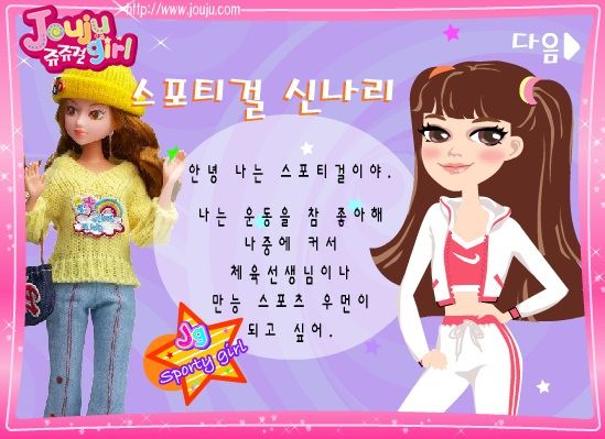 쥬쥬걸 스포티걸 브금