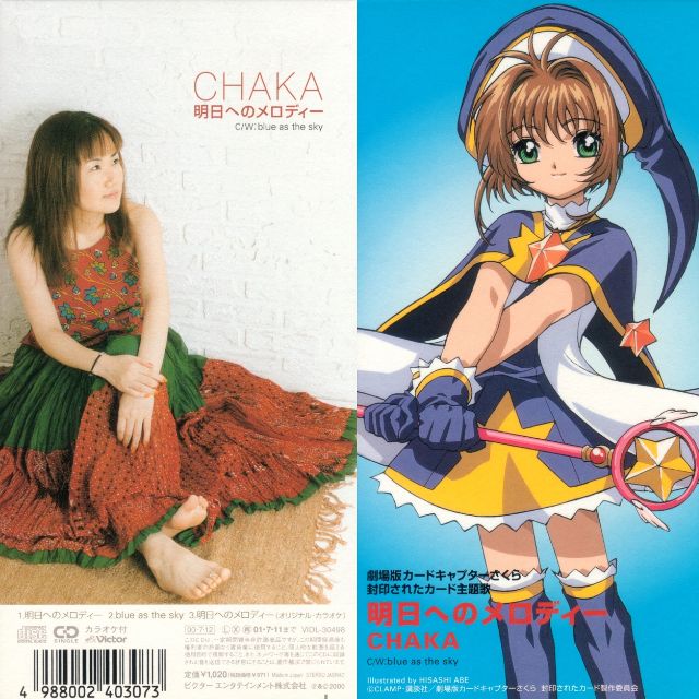 明日へのメロディー CHAKA(카드캡터 사쿠라 극장판ED)