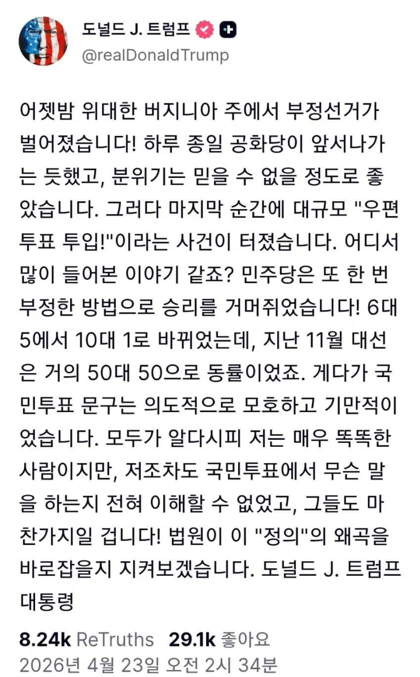 버지니아 선거로 멘탈 날라간 트럼프 ㅋㅋ.jpg