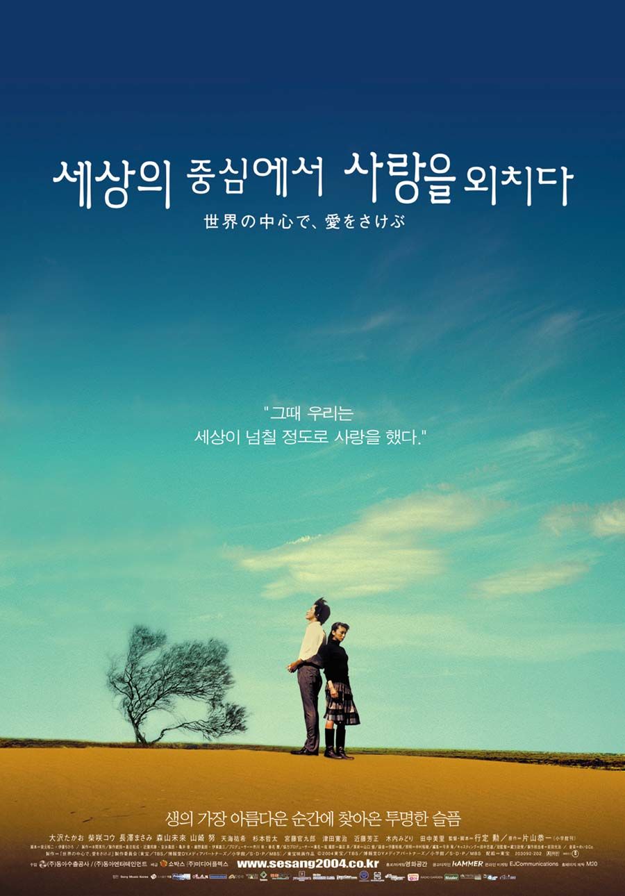 瞳をとじて(눈을 감고) - 김용준 (원곡: Hirai Ken) (세상의 중심에서 사랑을 외치다 OST)