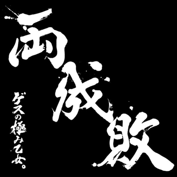 ゲスの極み乙女。- 無垢な季節 무구한 계절 (슬픔, 감동, 쓸쓸, 잔잔, 아련)
