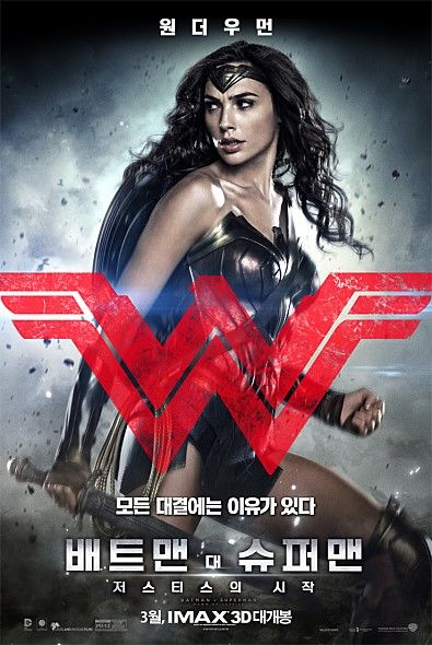 배트맨 대 슈퍼맨: 저스티스의 시작 - 원더우먼 테마 -