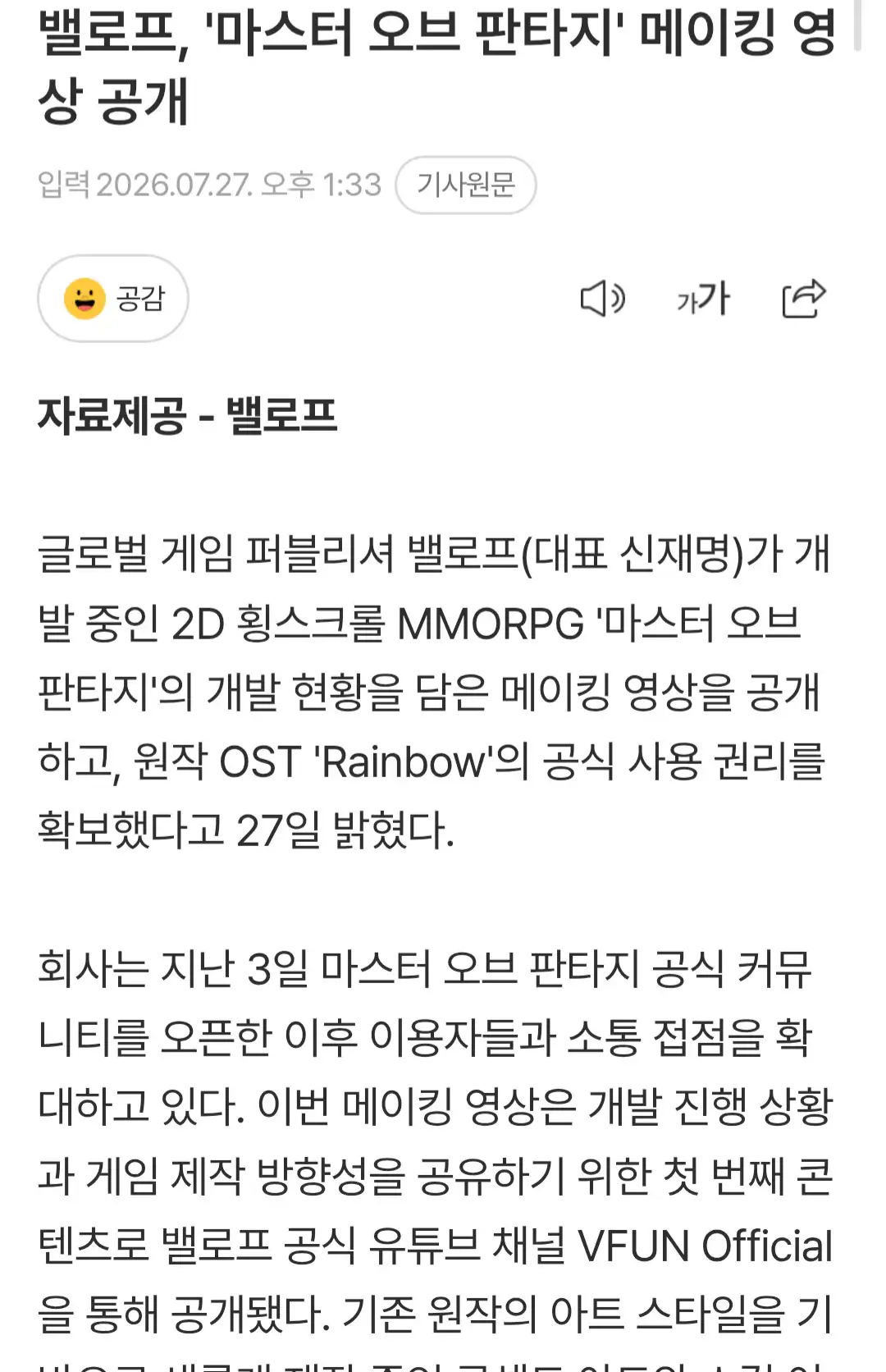 추억의 마스터 오브 판타지 다시 부활 한다.