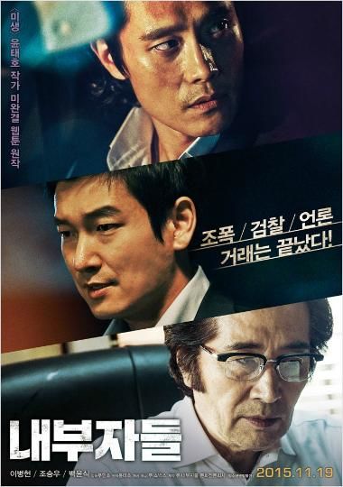 내부자들 BGM (긴박, 비장, 장엄, 진지)