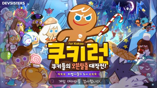쿠키런 새로운 세계 - 에피소드 4 마법사들의 도시 - 스테이지 Part.1(신비, 쿠키런)
