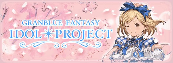 【グラブル(그랑블루 판타지)】 キミとボクのミライ(너와 나의 미래) (Short Ver.)