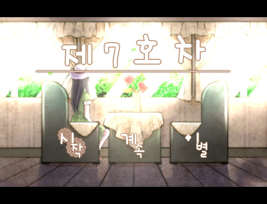 제 7호차 4번 피아노