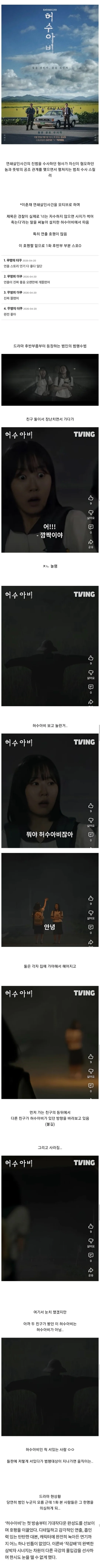 이춘재사건 드라마 <허수아비>