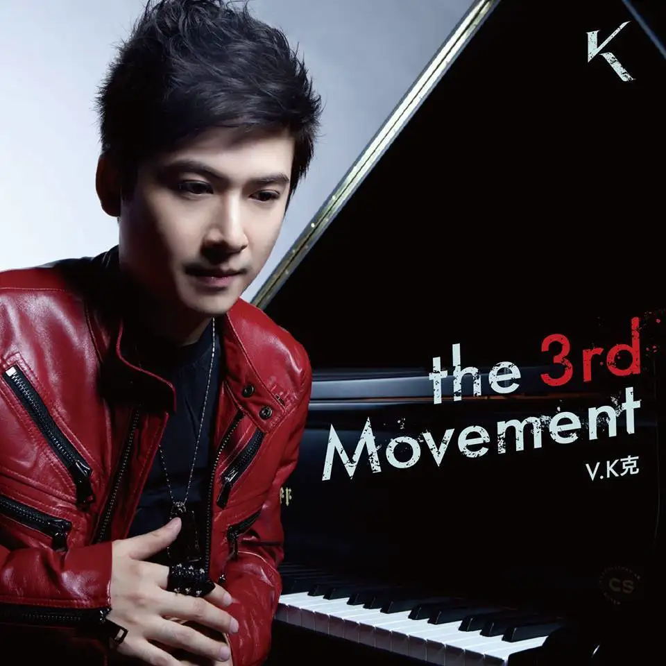 V.K克 - 幸福之钥 (The 3rd movement 수록곡, 행복으로의 열쇠, 뉴에이지, 신비, 순수, 따뜻, 평화, 장엄, 행복, 추억, 잔잔)
