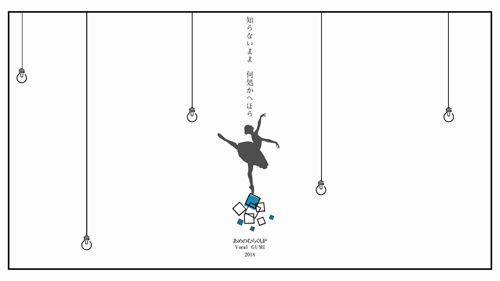 시간의 무희(時の踊り子) - 구미(GUMI)