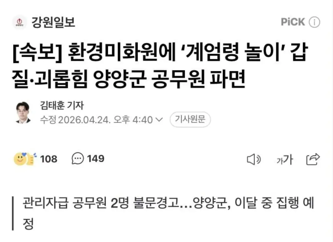 불쌍불쌍 인생ㅈ된 계엄령 놀이 공무원