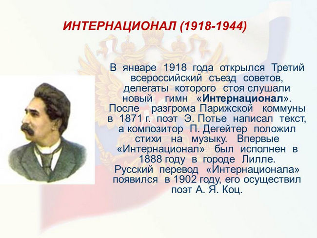 Интернационал : 인터내셔널가 (소련, 웅장, 희망, 진지)