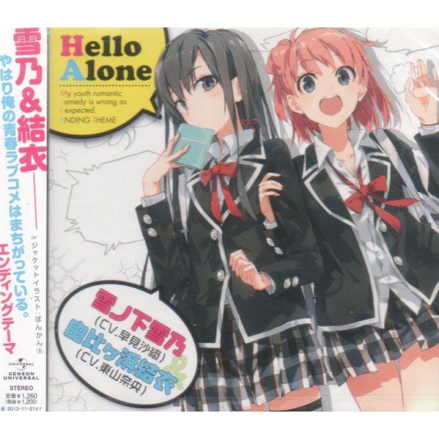 〈역시 내 청춘 러브코메디는 잘못됬다〉 ED - Hello Alone (감상용)