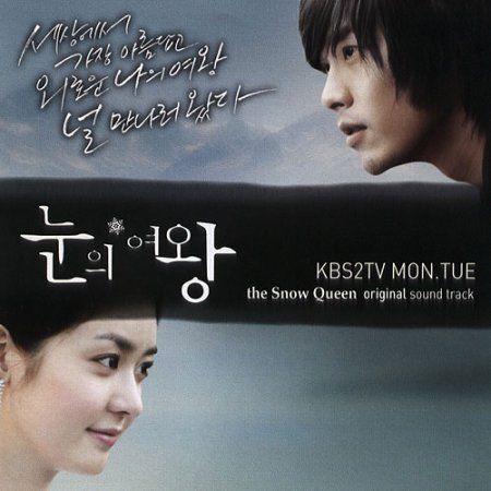 눈의여왕ost 가난한남자 -최원준-