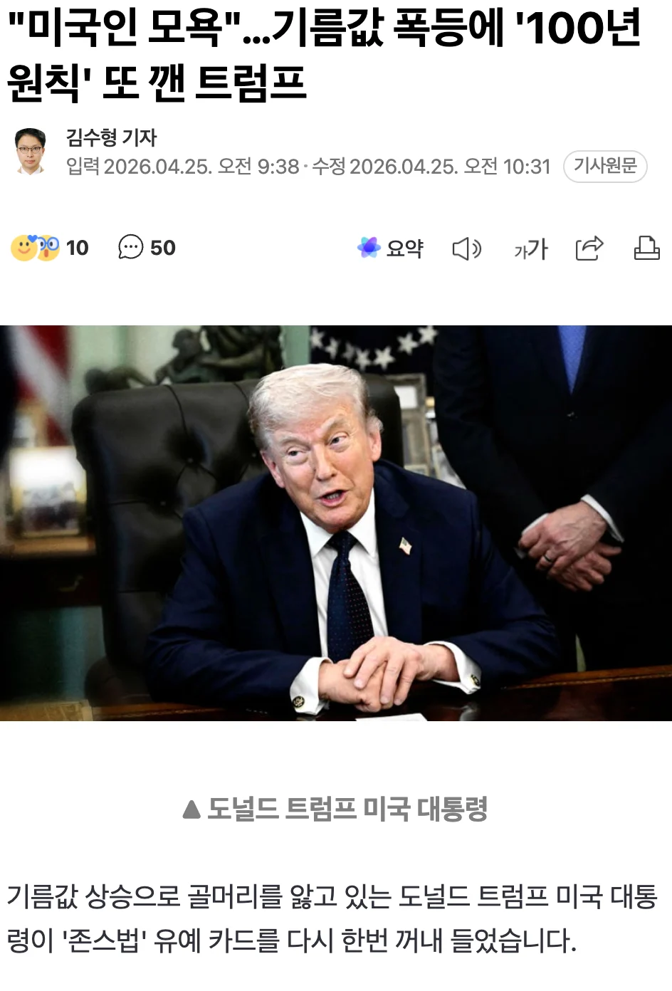 🇺🇸 "미국인 모욕"…기름값 폭등에 '100년 원칙' 또 깬 트럼프