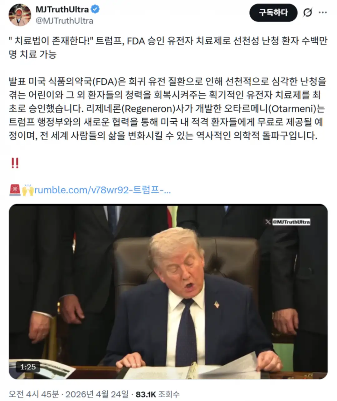 트황) 선천성 난청 '치료제' FDA 승인