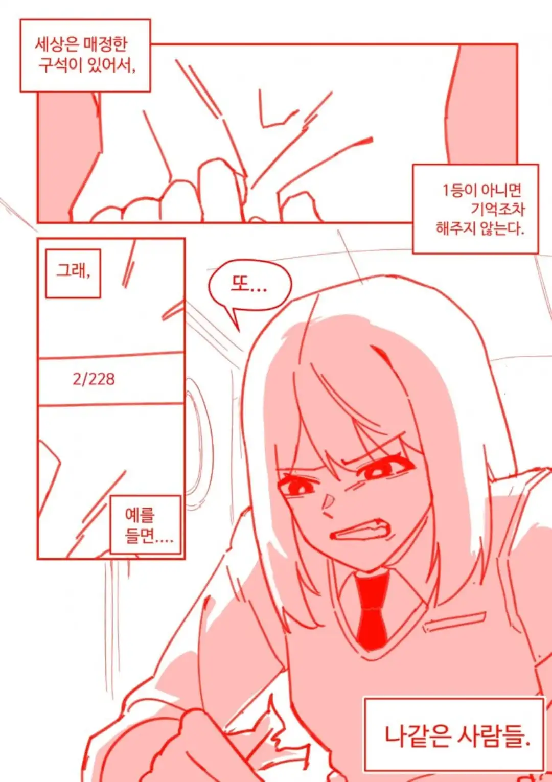전교1등을 죽이고픈 2등.manhwa