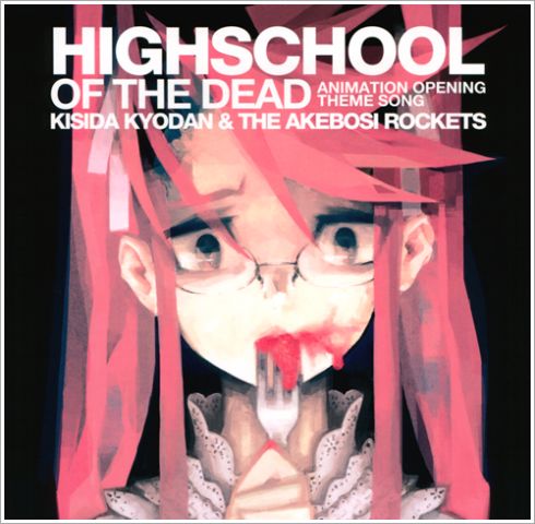 HIGHSCHOOL OF THE DEAD - 학원묵시록 HIGHSCHOOL OF THE DEAD OP (좌절, 장엄, 진지, 비장, 심각, OST, 애니)