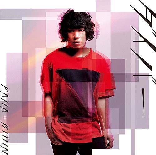 나루토 극장판 보루토 더 무비 Theme Song - 다이버(ダイバー)/KANA-BOON