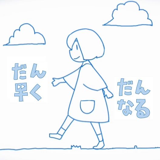 샨곰 & 클라잉 - 점점 빨라져