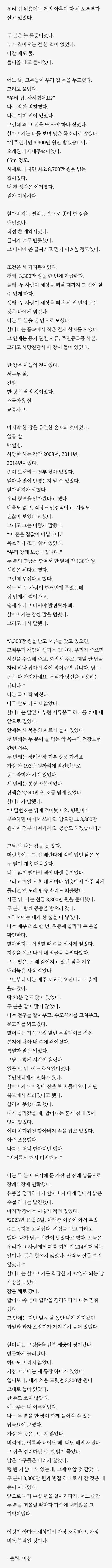 윗집 노인이 자꾸 자기집을 사라고한다
