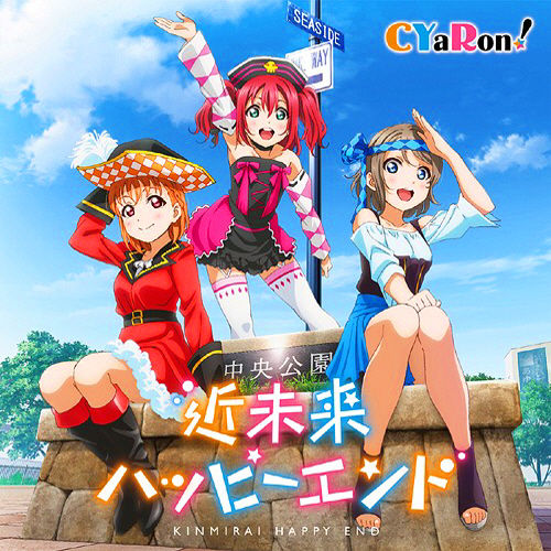 러브라이브 선샤인 - 가까운 미래 해피엔드 CYaRon!