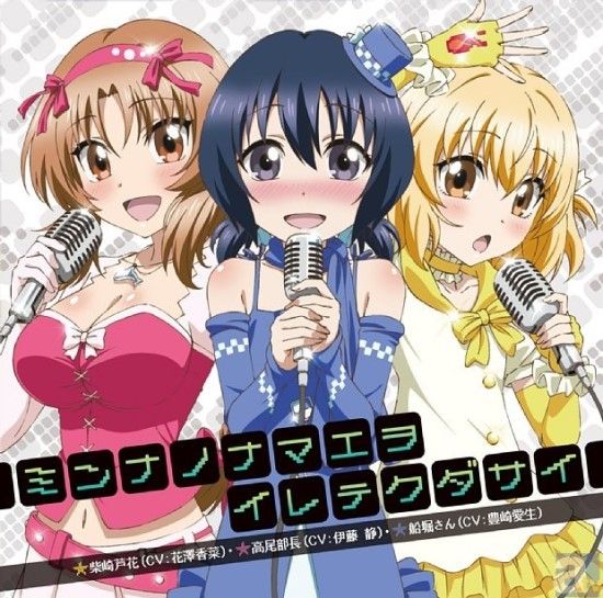 ミンナノナマエヲイレテクダサイ (모두의 이름을 넣어주세요) - 디 플래그! ED (평화, 즐거움, 일상, 발랄, 활기, 경쾌, OST, 애니)