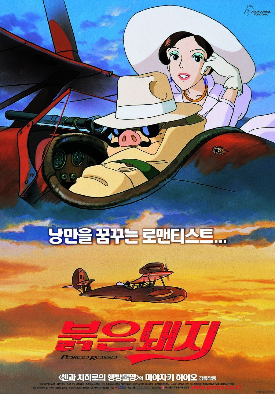 지브리 25주년 콘서트 붉은 돼지 OST( Porco Rosso)- Madness 히사이시 조 - (Joe Hisaishi in Budokan Studio Ghibli 25th Anniversary Concert)