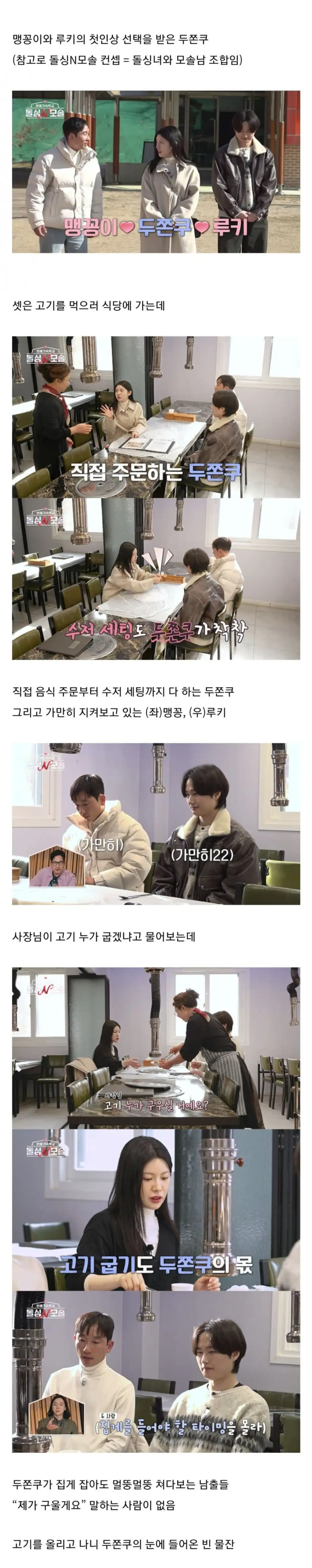 연프 데이트에서 눈치없이 먹기만하는 모솔 남출