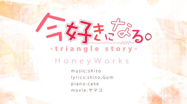 今好きになる(지금 좋아하게 돼) - 하츠네 미쿠 (쓸쓸, 애잔, 아련)
