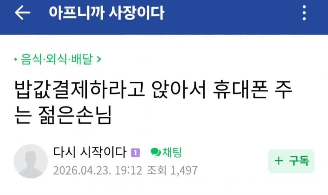 심각심각 어른 공경하지 않는 mz손님