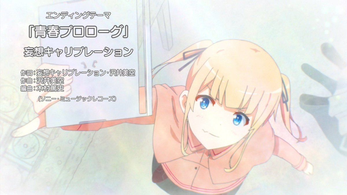 青春プロローグ (청춘 프롤로그) - 시원찮은 그녀를 위한 육성방법♭ 11화 ED (평화, 신남, 순수, 즐거움, 일상, 발랄, 활기, 행복, OST, 애니)