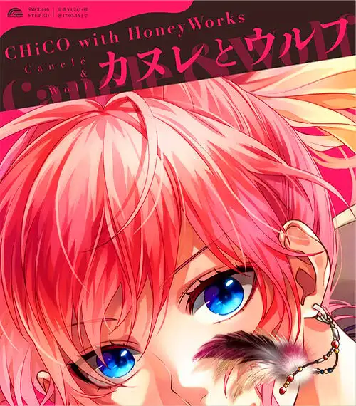 ウルフ(늑대) - CHiCO with HoneyWorks
