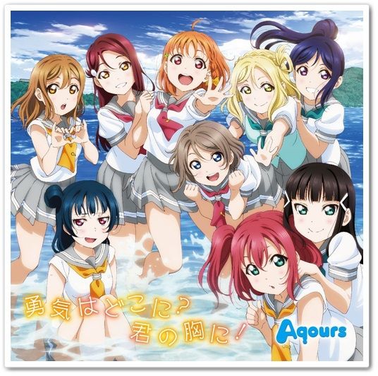 러브 라이브! 선샤인!! 2기 ED/Aqours - 勇気はどこに?君の胸に! (Full ver.)