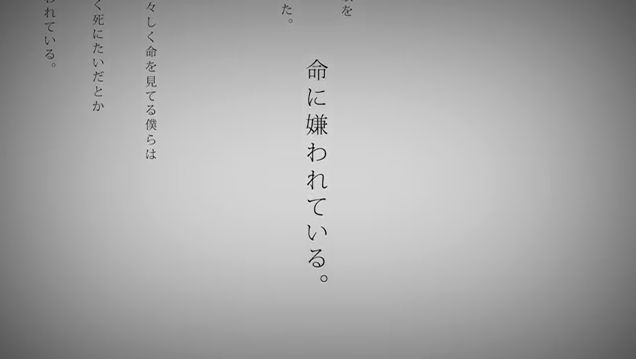 命に嫌われている。(생명에게 미움받고 있어) - suico(스이코)