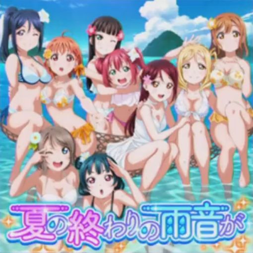 【Love Live!】타카미 치카 x 마츠우라 카난 - 여름 끝의 빗소리가【Aqours】