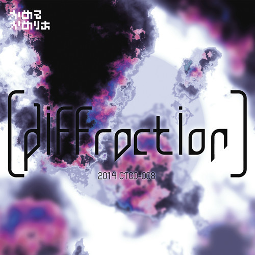 かめりあ - Hello to the your first video game (Diffraction 수록곡, 명곡, 클럽, 비트, 잔잔, 흥함, 흥겨움, 신남, 즐거움, 당당, 경쾌, 활기)