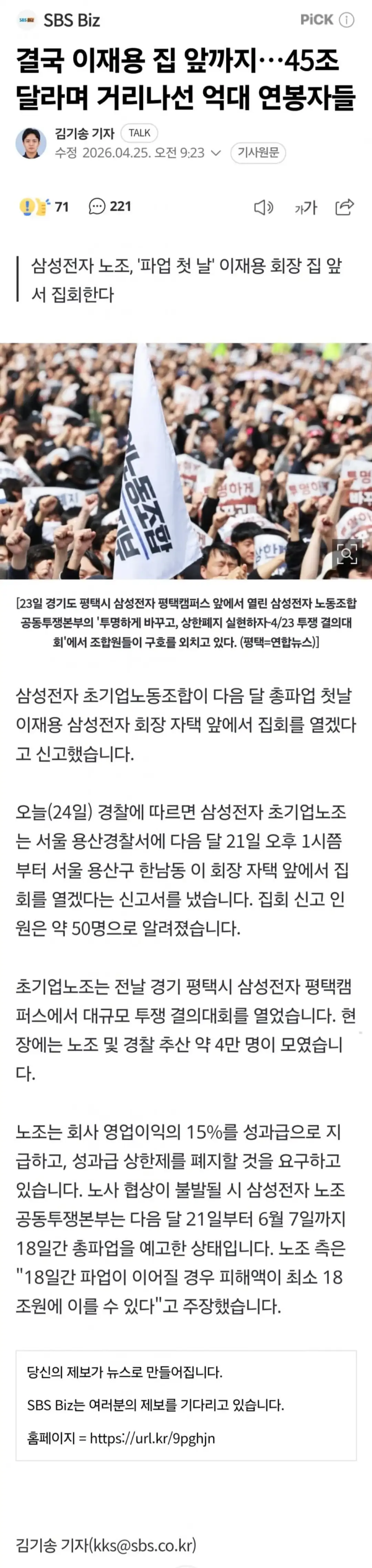 결국 이재용 집 앞까지…45조 달라며 거리나선 삼전 노조