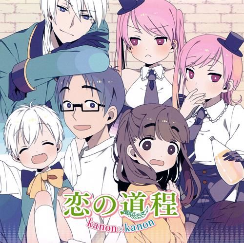 30세의 보건체육 OP - 사랑의 도정(恋の道程)/kanon×kanon
