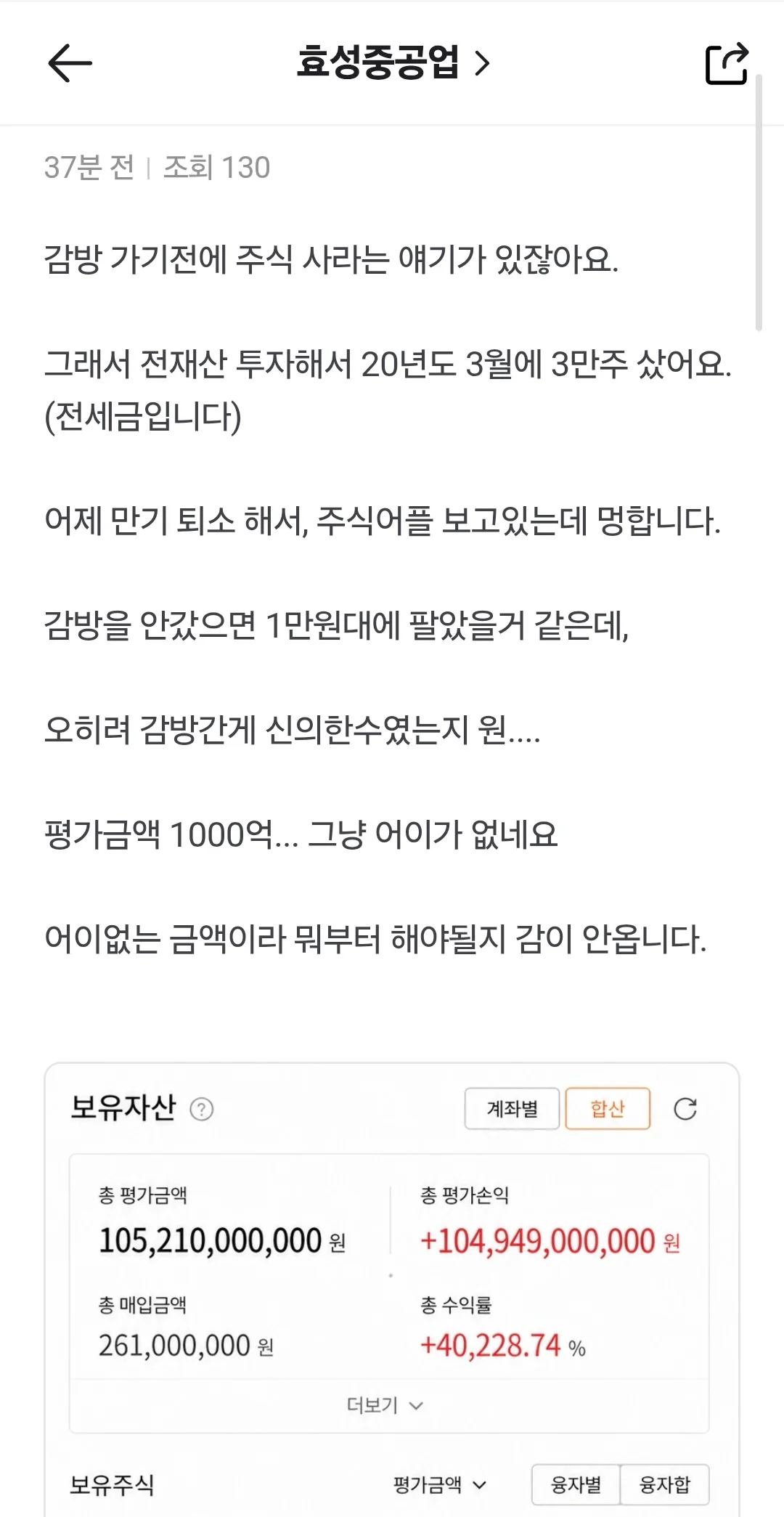 감빵 가기 전에 전재산으로 주식 사고 간 사람