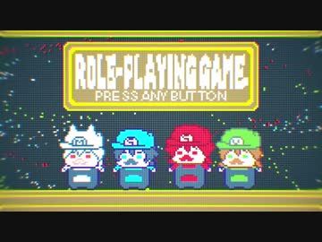 롤 플레잉 게임(ロールプレイングゲーム) - 소라루×마후마후×우라타누키×바보사카타(そらる×まふまふ×うらたぬき×あほの坂田)