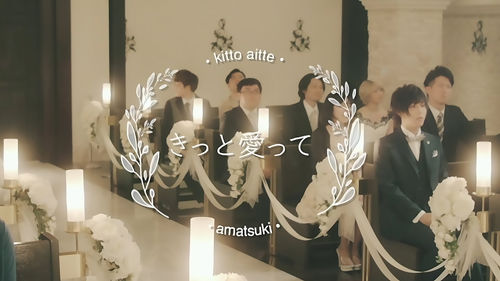 분명 사랑이란(きっと愛って) - 아마츠키(天月-あまつき)