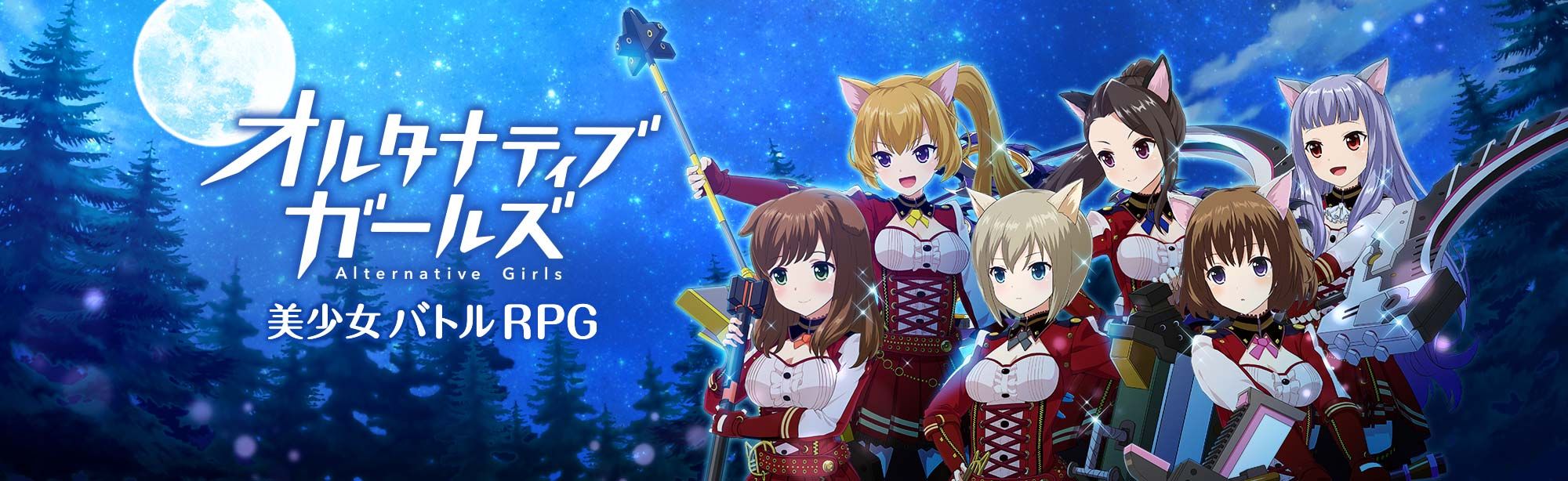 얼터너티브 걸즈(オルタナティブガールズ) - 특훈장 전투