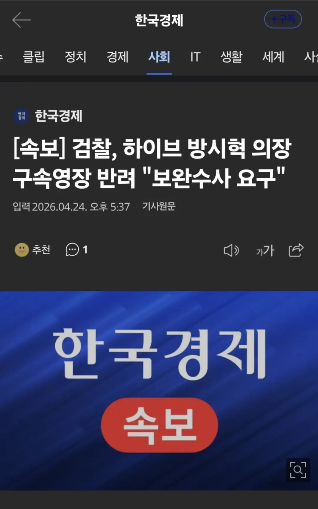 검찰, 하이브 방시혁 의장 구속영장 반려 "보완수사 요구"